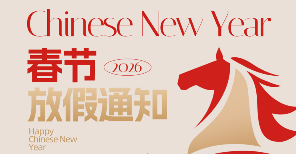 晟慈医院春节放假开诊通知